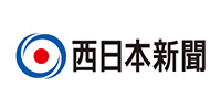西日本新聞